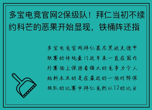 多宝电竞官网2保级队！拜仁当初不续约科芒的恶果开始显现，铁桶阵还指望谁来突破？ - 副本 - 副本