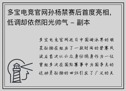 多宝电竞官网孙杨禁赛后首度亮相，低调却依然阳光帅气 - 副本