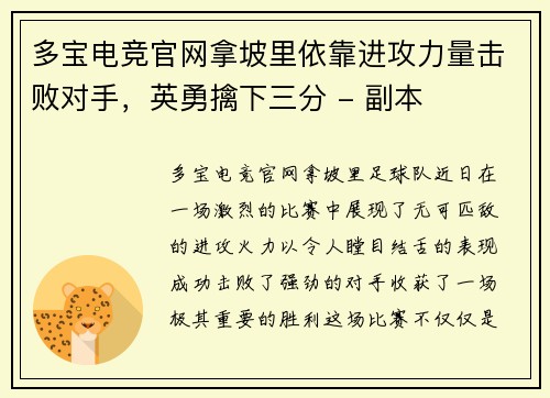 多宝电竞官网拿坡里依靠进攻力量击败对手，英勇擒下三分 - 副本